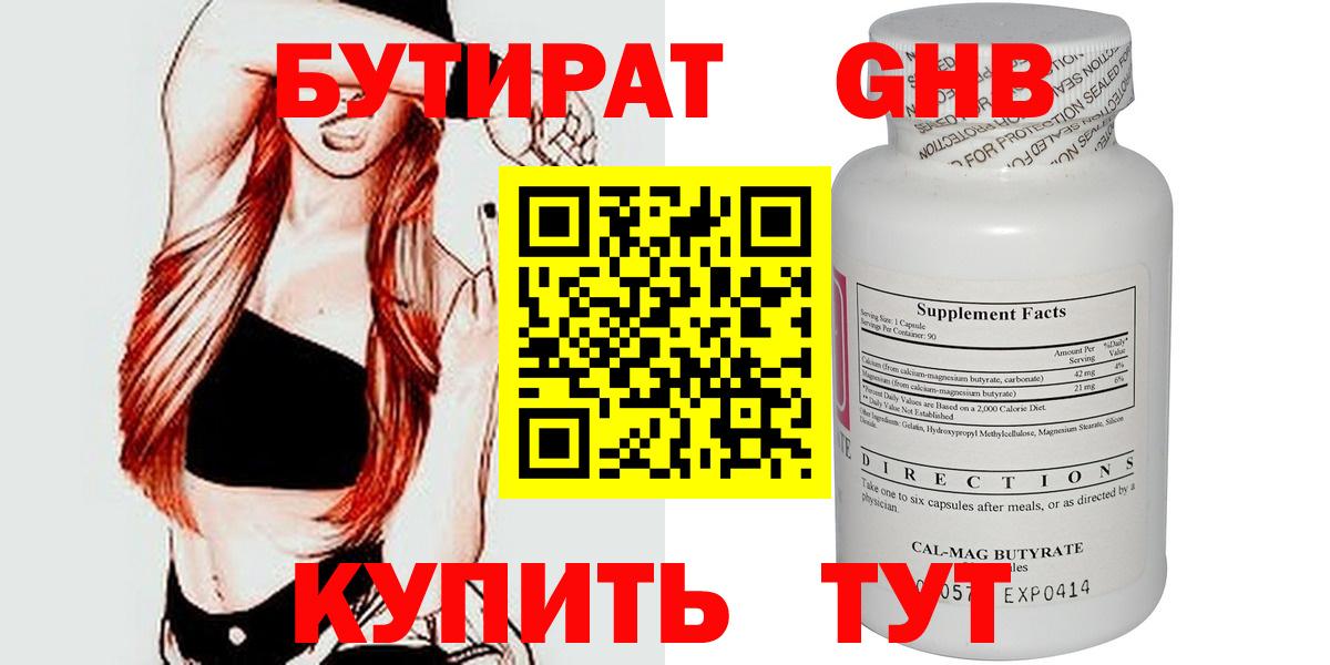БУТИРАТ BDO 33% Мценск