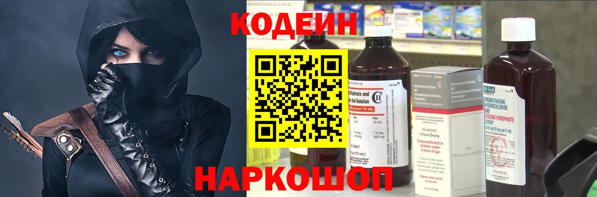 Мценск  Кодеин напиток Lean (лин)  Вход с VPN 