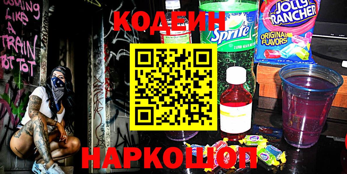 Codein Purple Drank Мценск