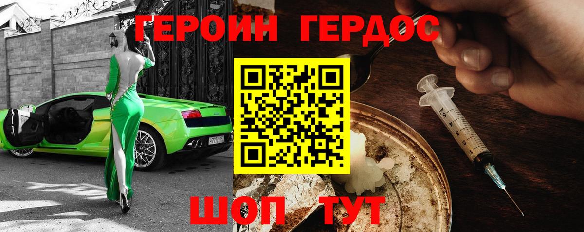 Героин Heroin Мценск
