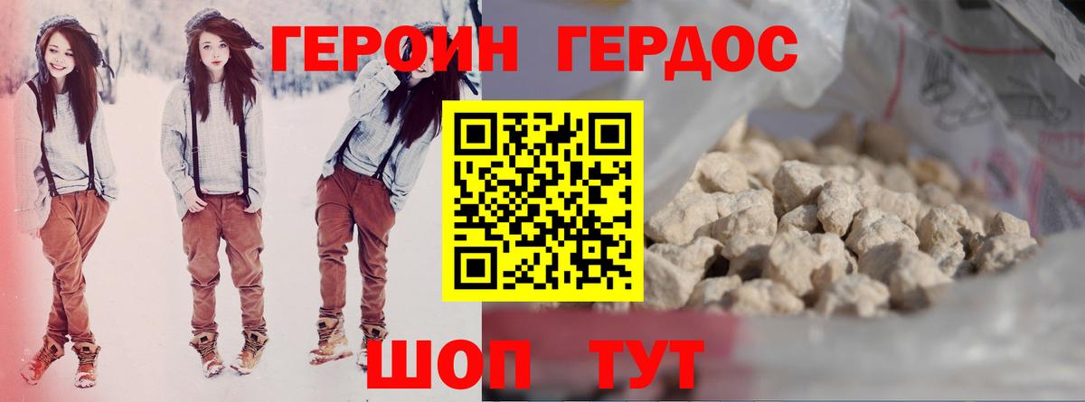 Героин белый  Вход с VPN  Мценск 