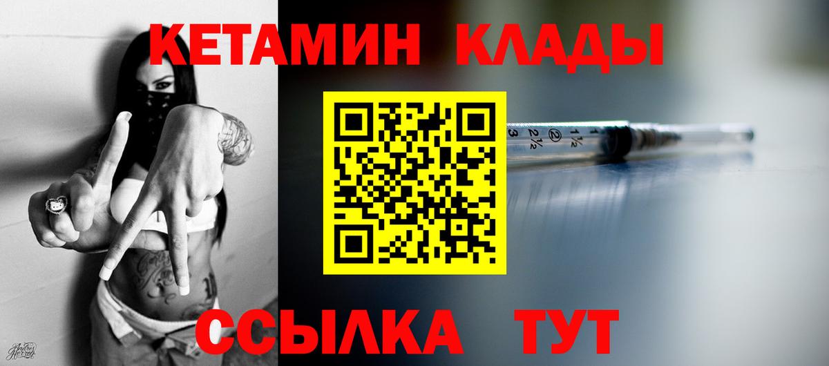 КЕТАМИН VHQ  Вход с VPN  darknet состав  Мценск 