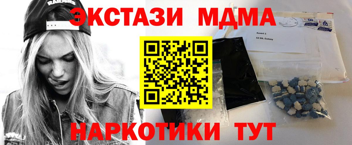 МДМА  MDMA молли  Вход с VPN  Мценск  МДМА crystal 