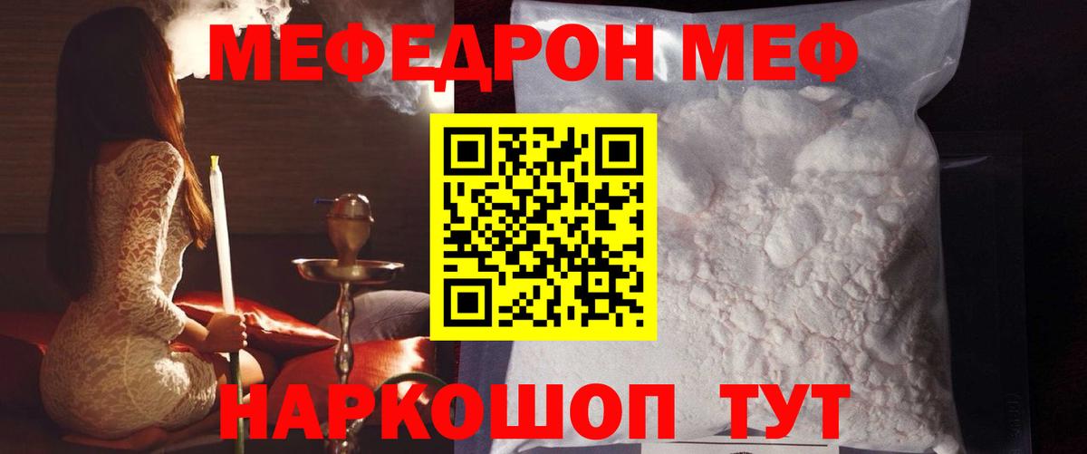 Меф мяу мяу  Вход с VPN  МЕФ  Мценск  МЕФ VHQ 