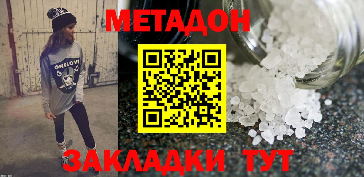 МЕТАДОН кристалл  Вход с VPN  Мценск  Метадон белоснежный 